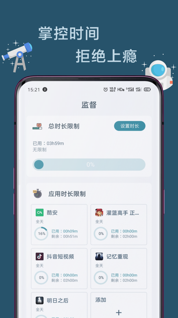 远离手机(控制玩手机)