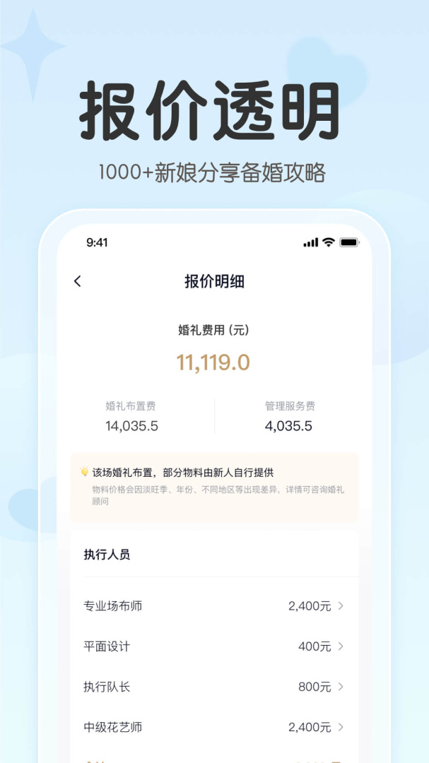 找我婚礼