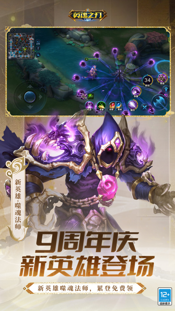 英魂之刃华为版