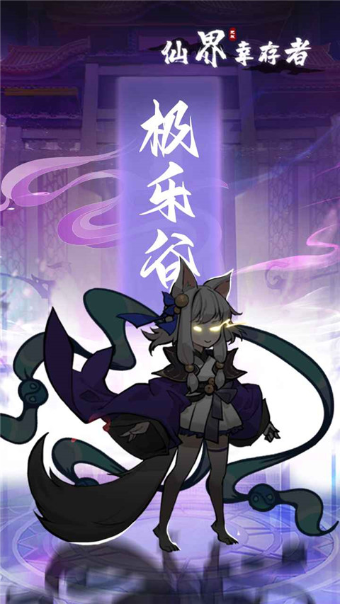 仙界幸存者天机密令