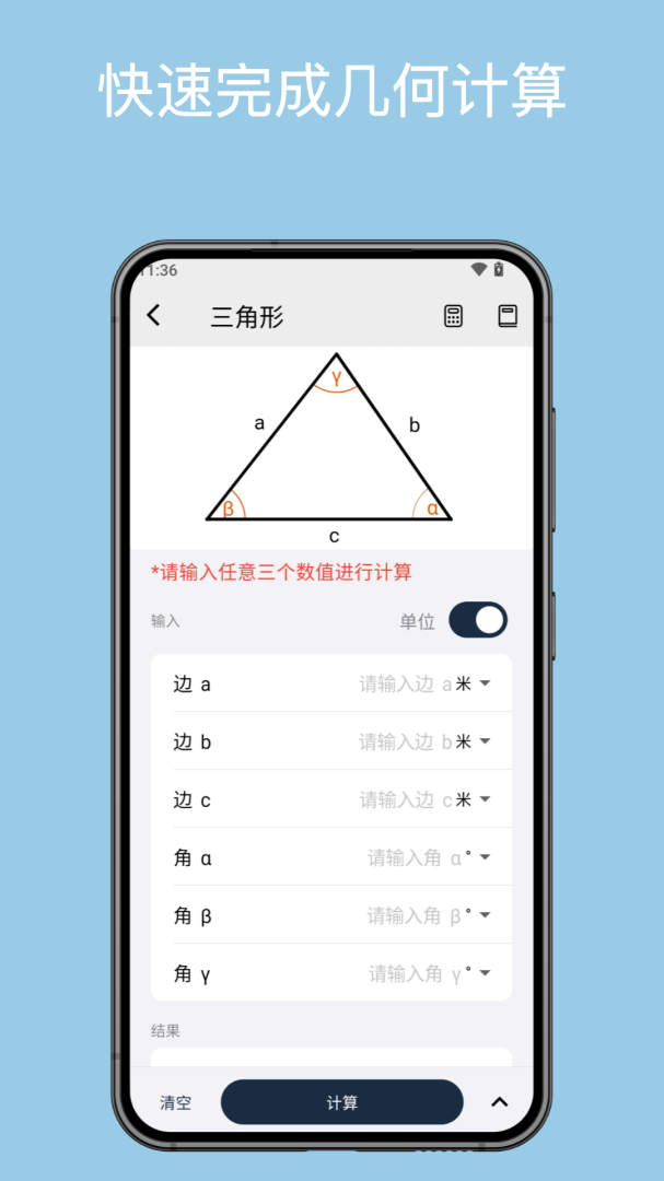 几何计算器