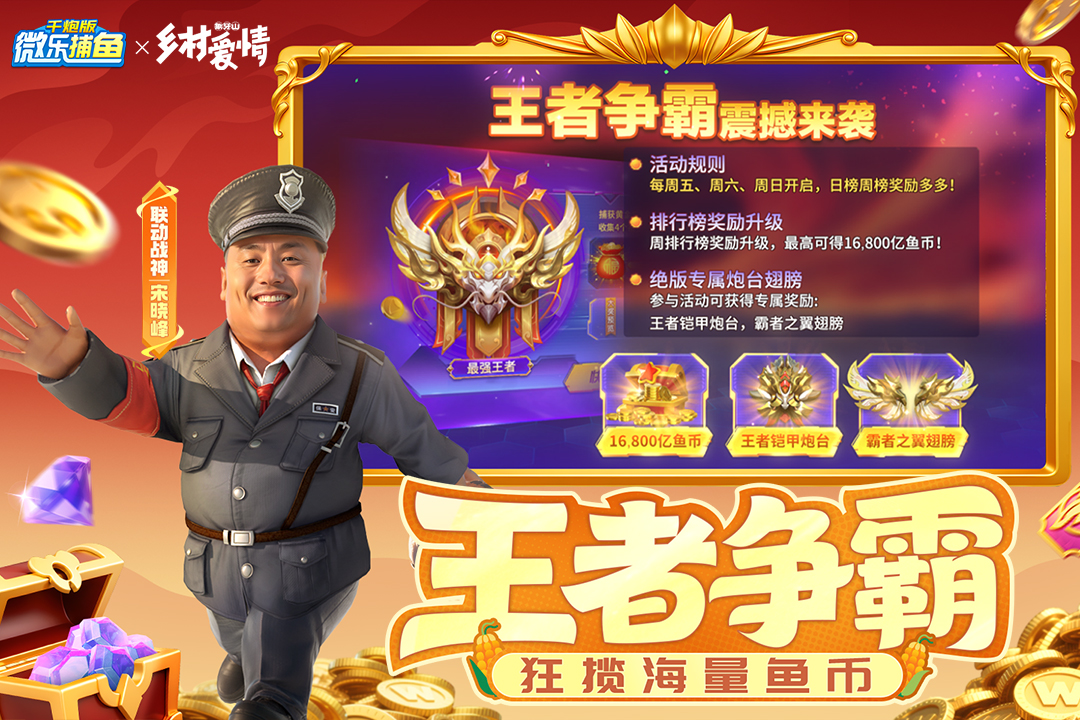 微乐捕鱼千炮版手游