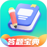 答题宝典