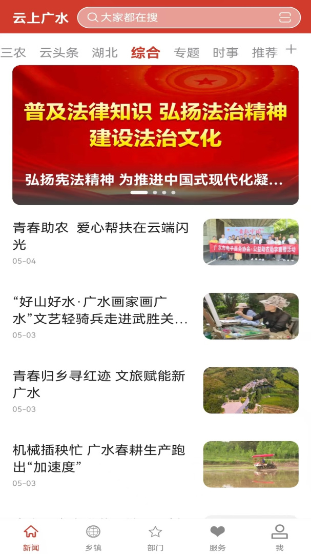 云上广水