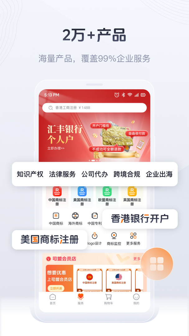司盟企服