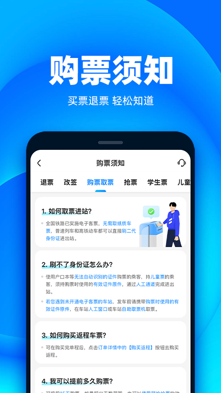 铁友火车票