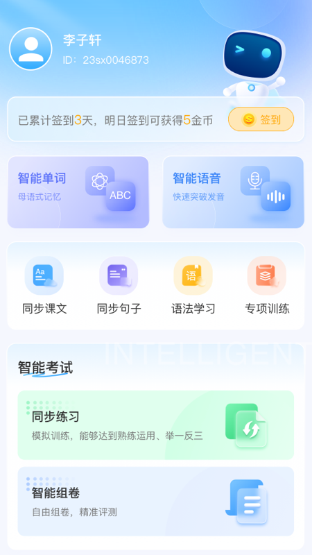 顺势智能英语