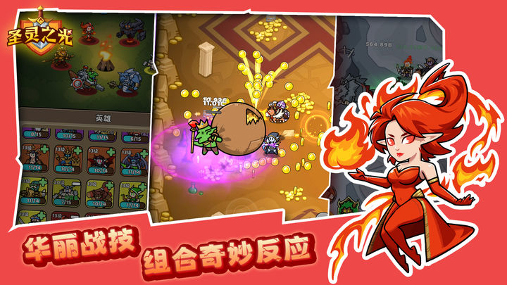 圣灵之光九游版