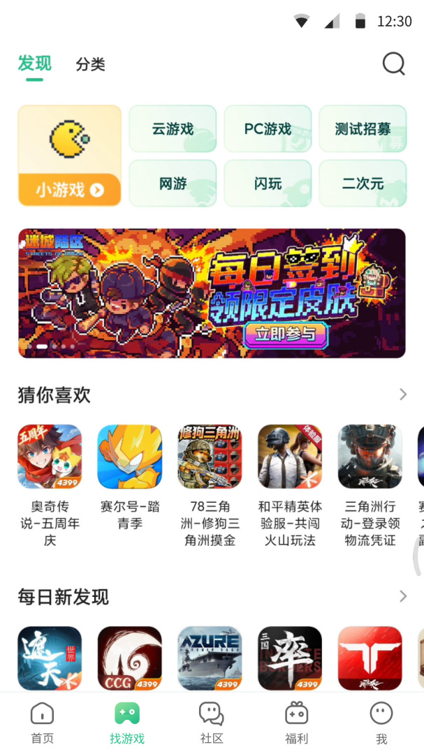 4399游戏盒华为版
