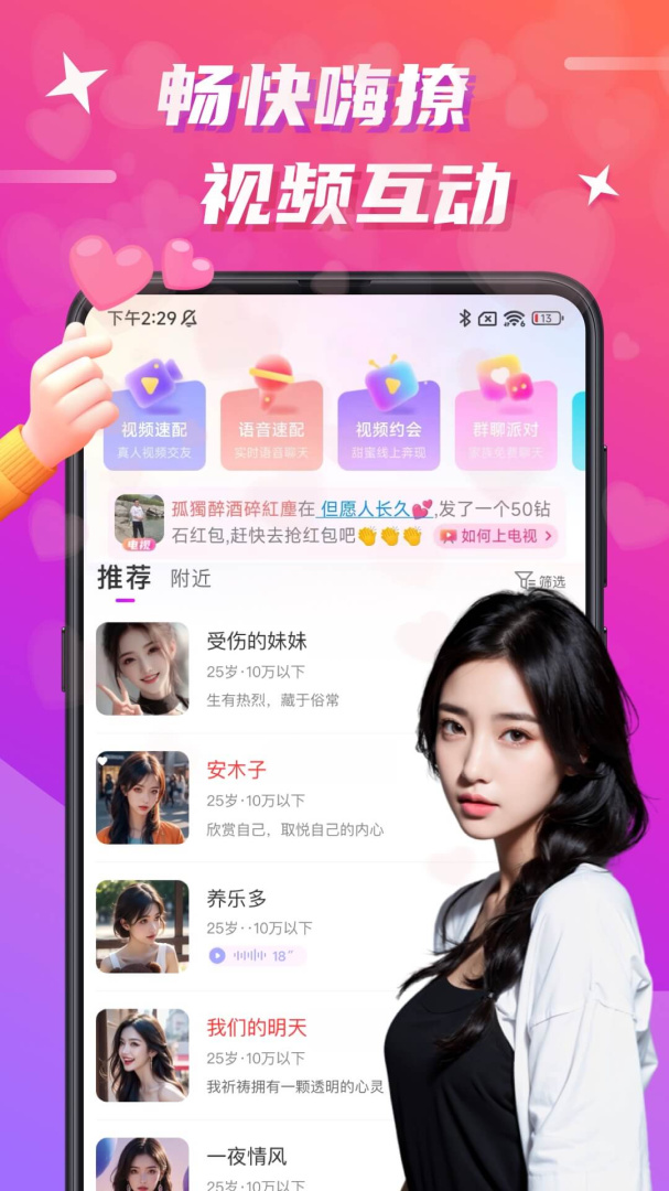 欢友app