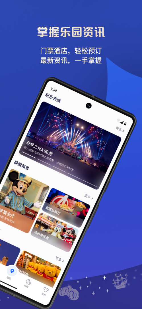 上海迪士尼度假区