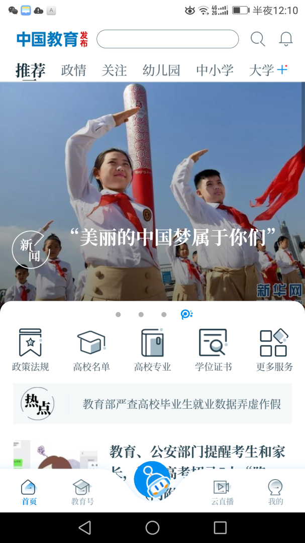 中国教育发布客户端