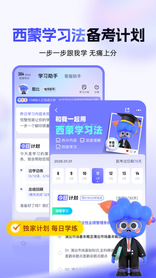 演出经纪人考试聚题库