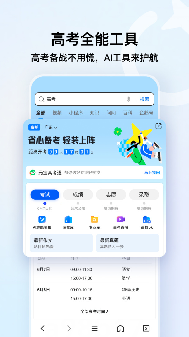 QQ高速浏览器官方版