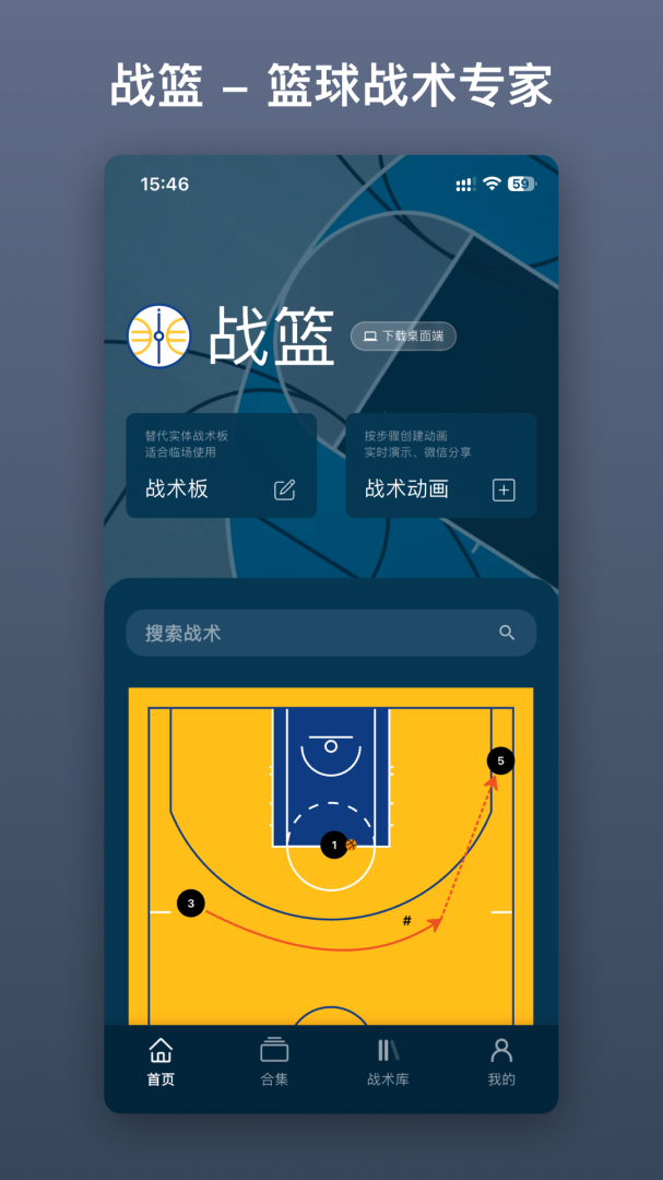 战篮
