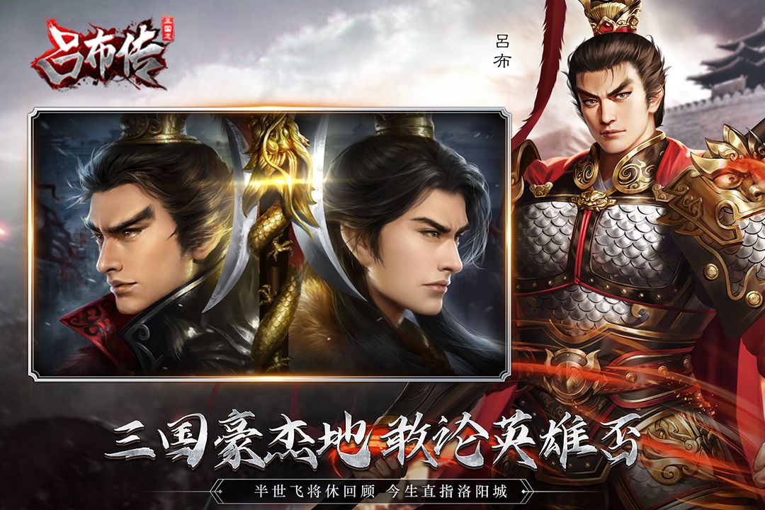 三国志吕布传(复古像素)