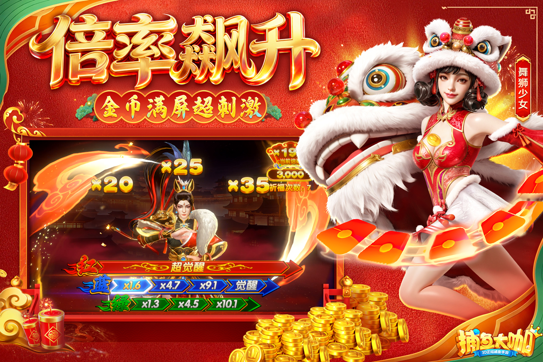 捕鱼大咖vivo版本