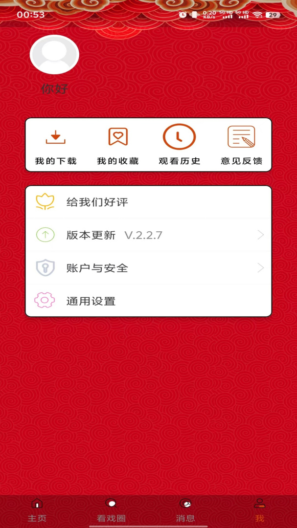 看戏