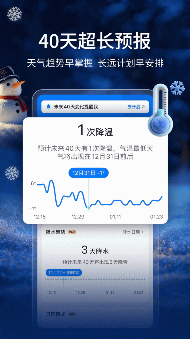 墨迹天气app