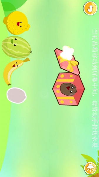 儿童益智切水果