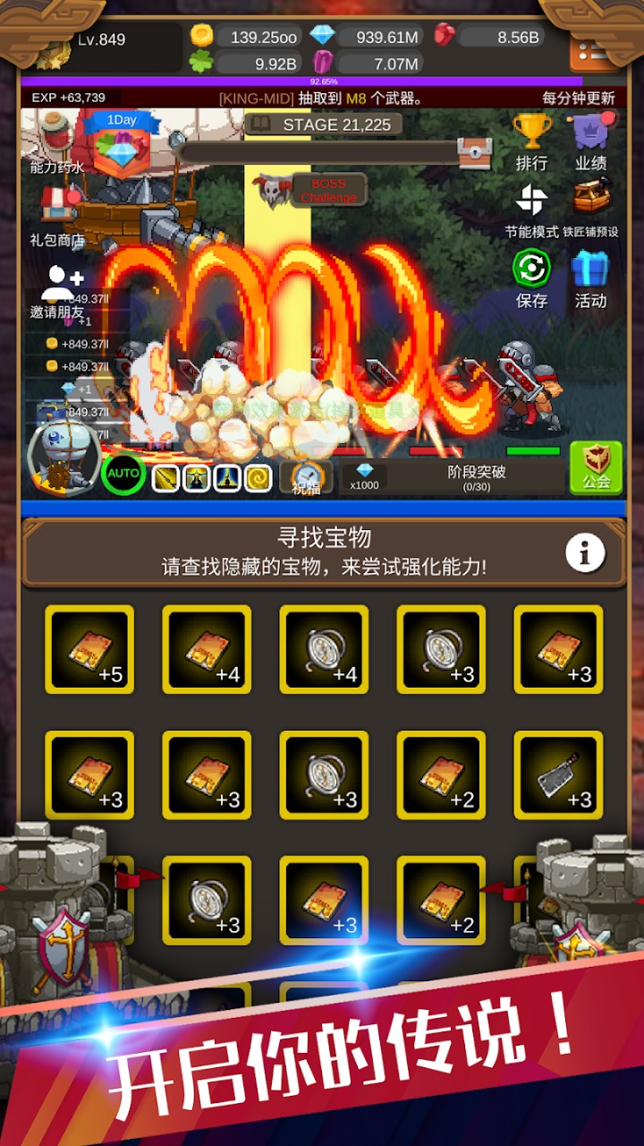 钢铁骑士养成记