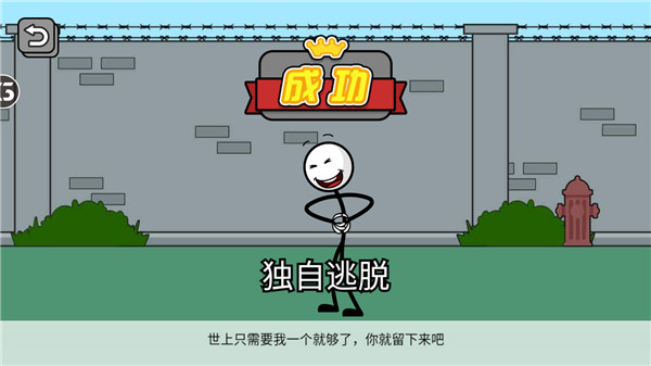 火柴人神逃脱无限提示