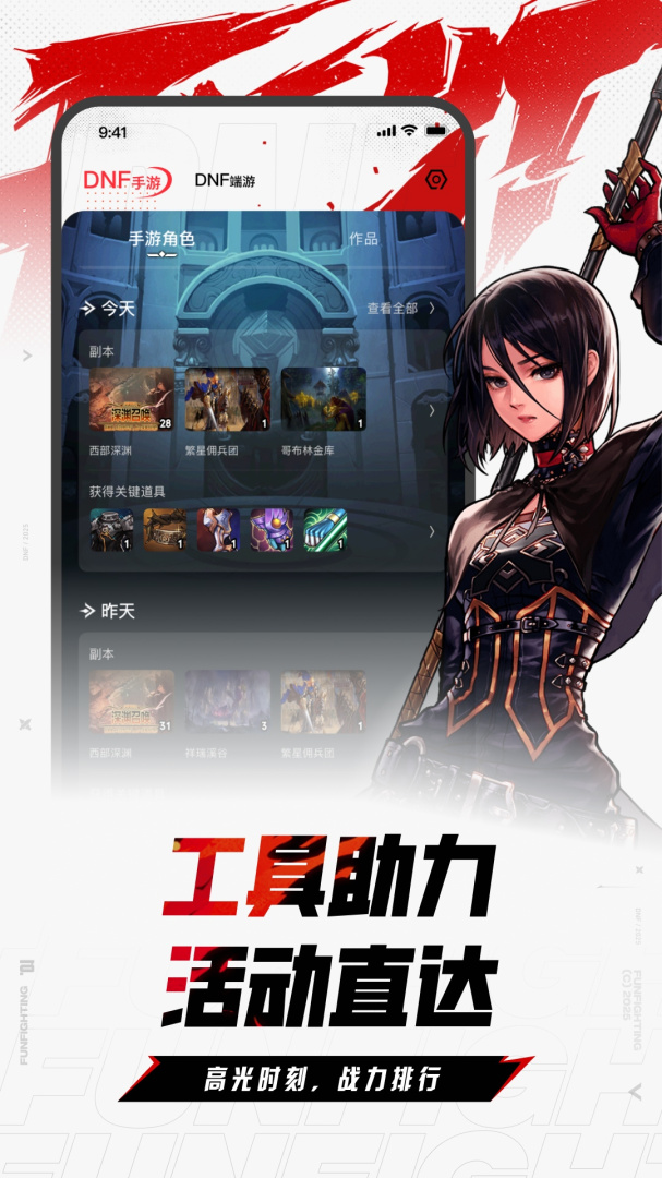 DNF助手正版