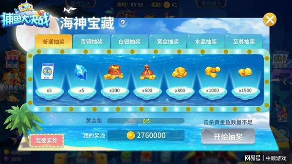 捕鱼大决战九游版本