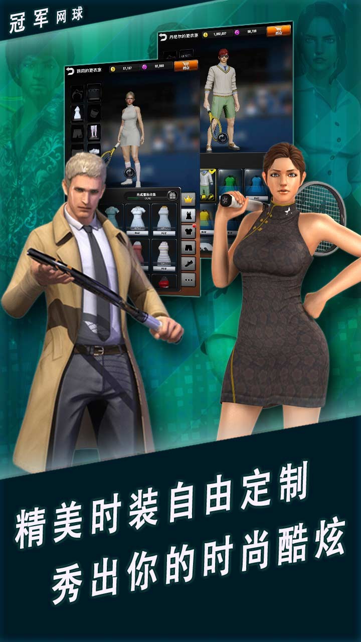 冠军网球修改版