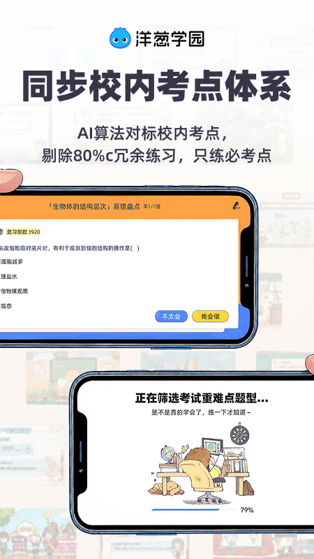 洋葱学园(在线学习平台)