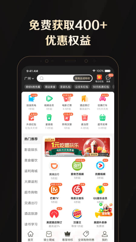 全球购骑士特权app