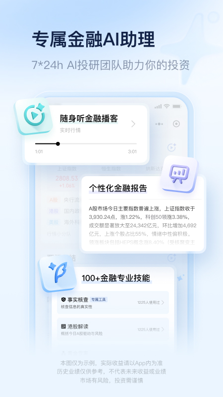 腾讯理财通