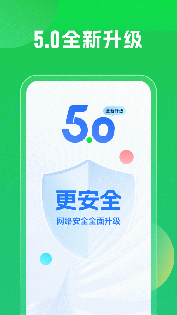 WiFi万能钥匙app