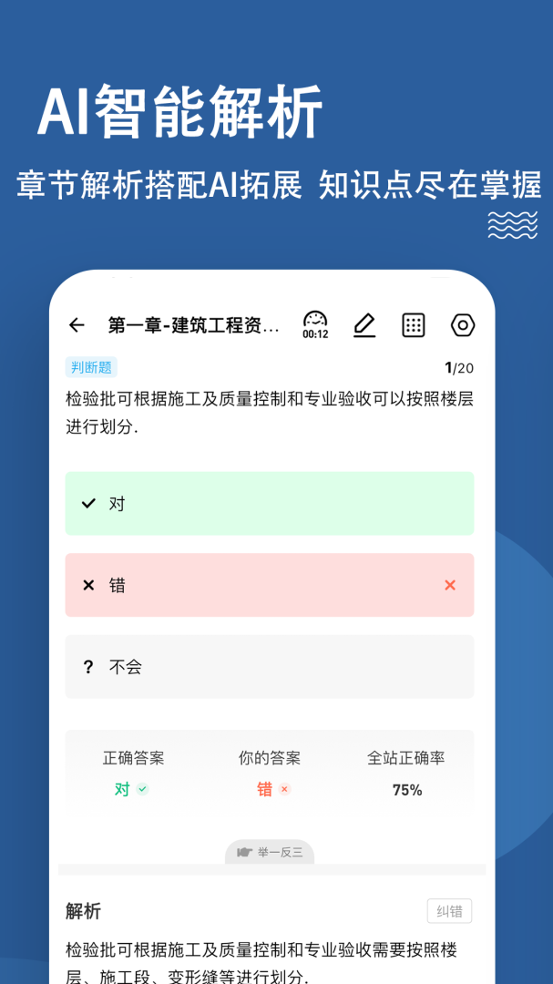 资料员练题狗
