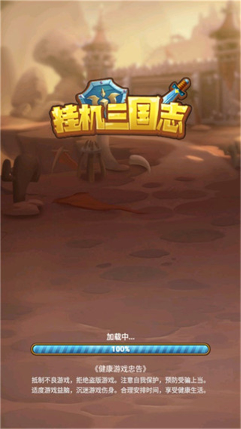 挂机三国志内购版