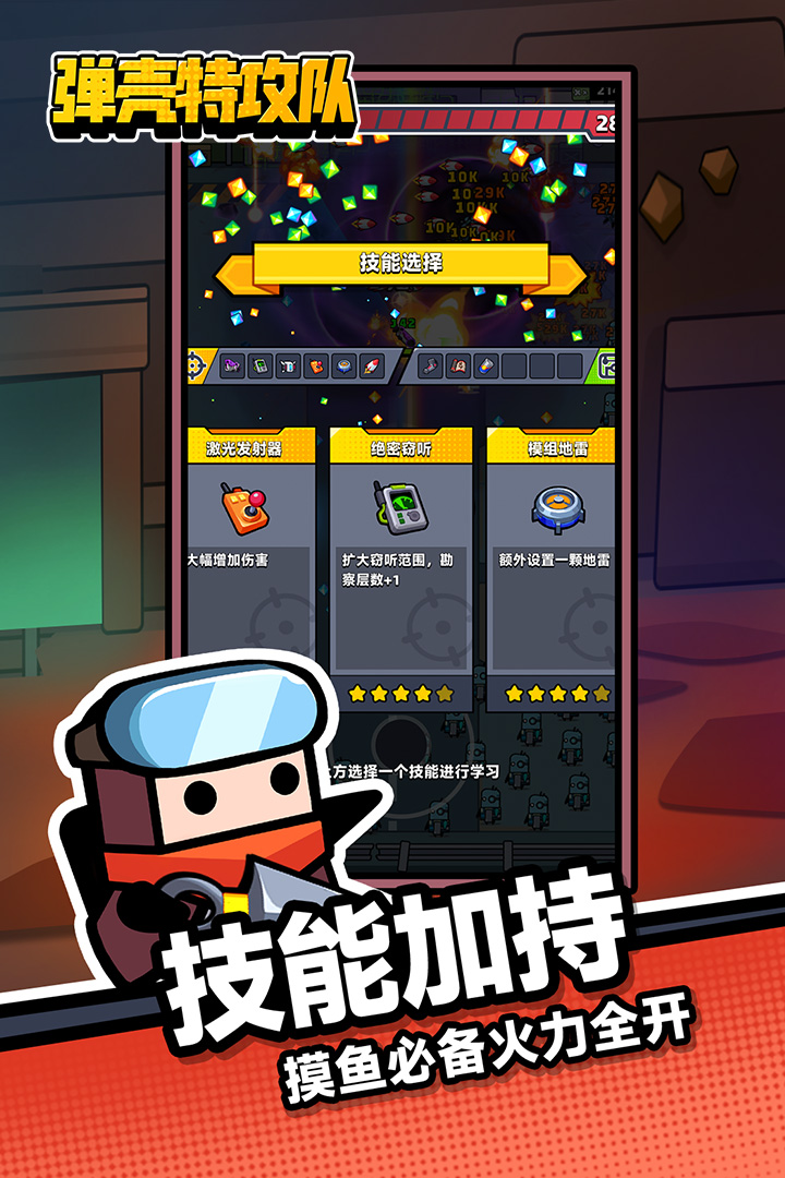 弹壳特攻队vivo版