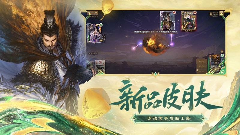 三国杀OL互通版九游渠道版