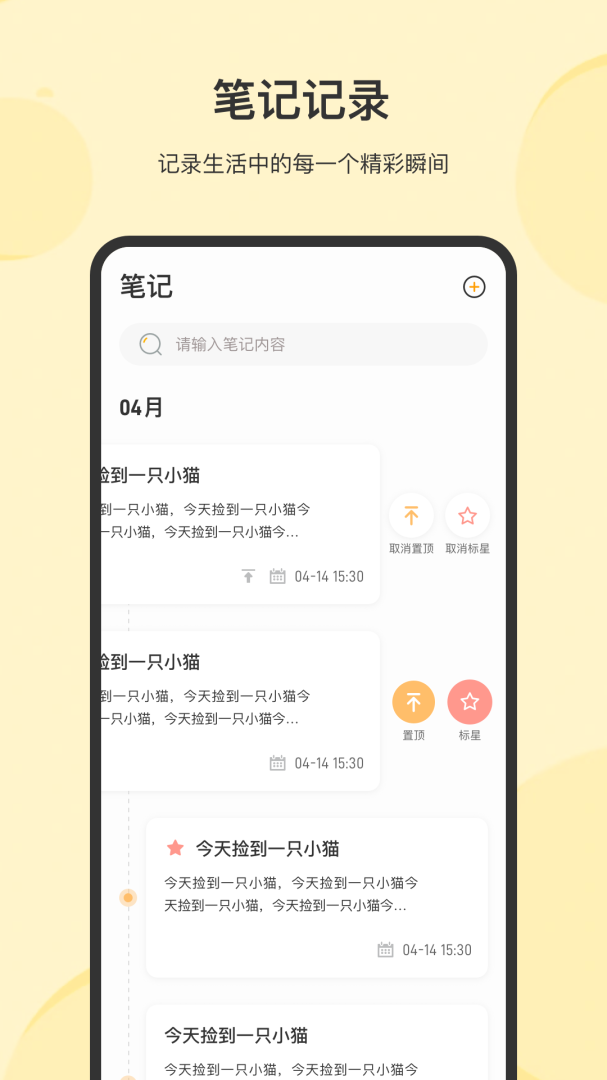 记事本