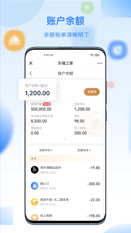 百福得
