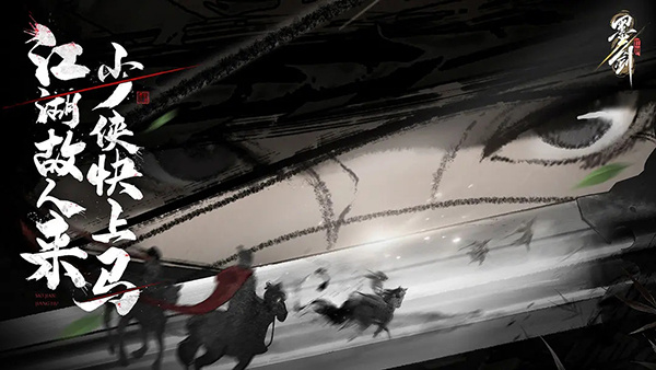 墨剑江湖九游版