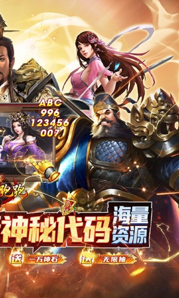 三国跑跑（BT内置折扣开宝箱）