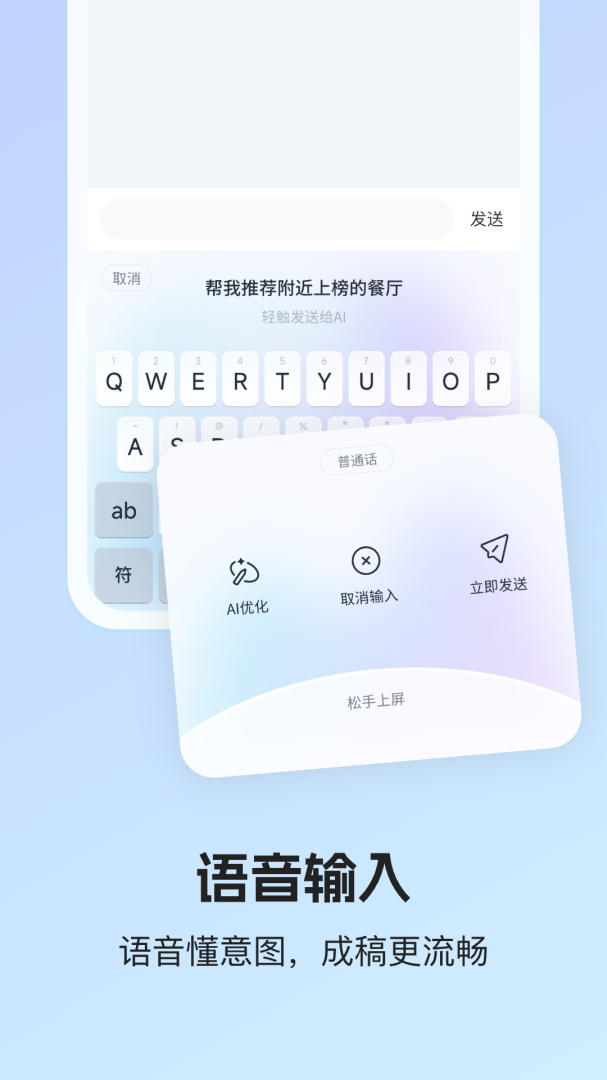 讯飞输入法一加8t定制版