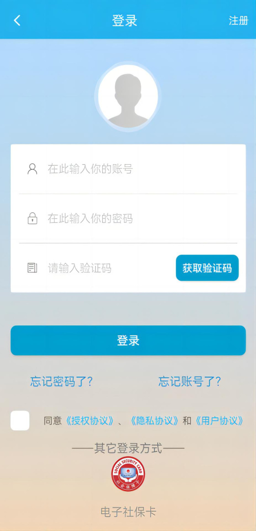 广东人社最新版