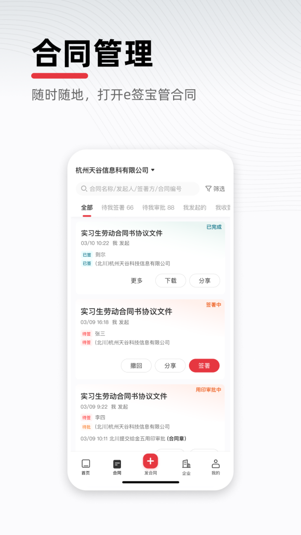 e签宝最新版