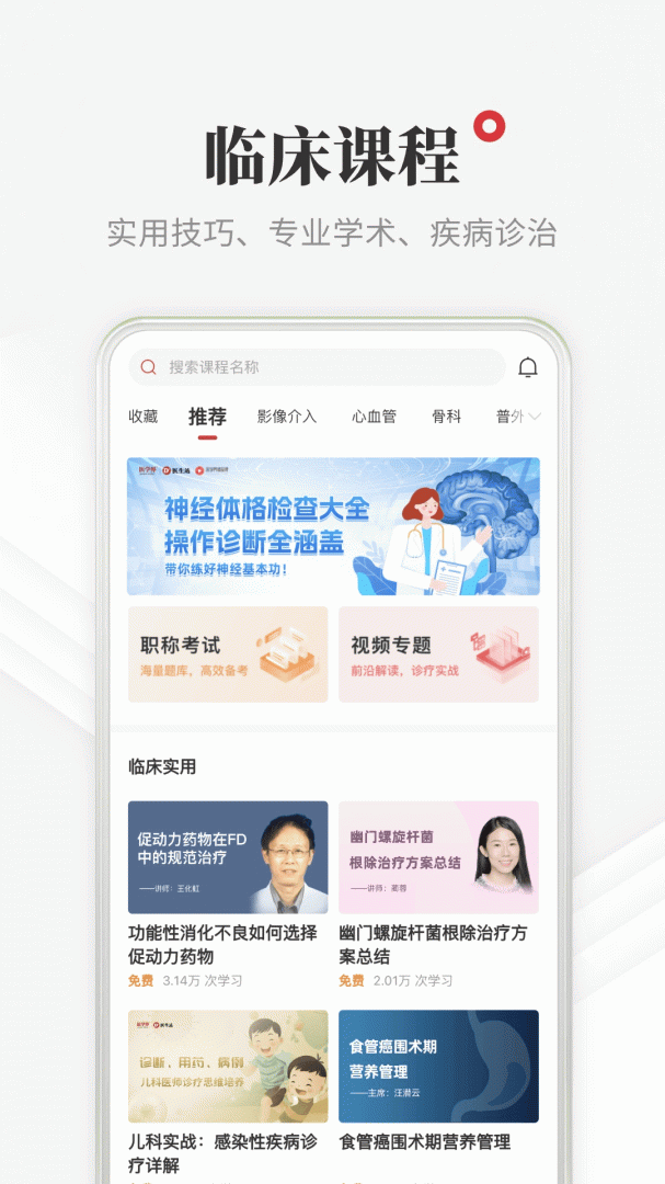 医学界医生站