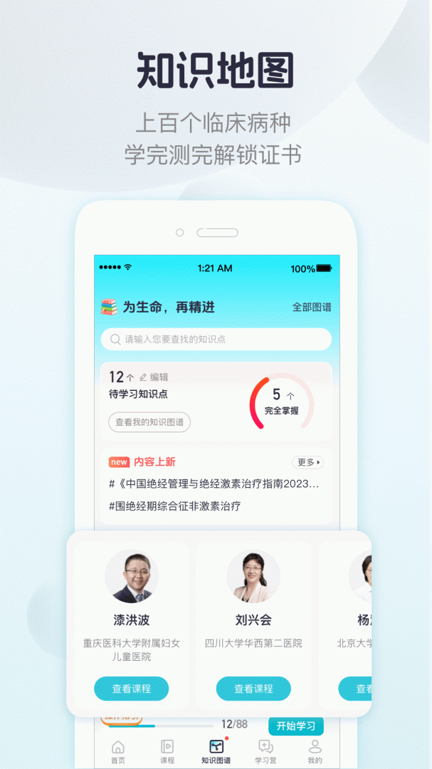 呗呗医生