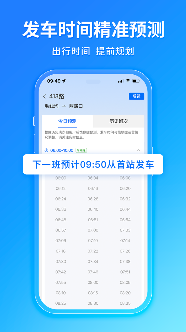 车来了app