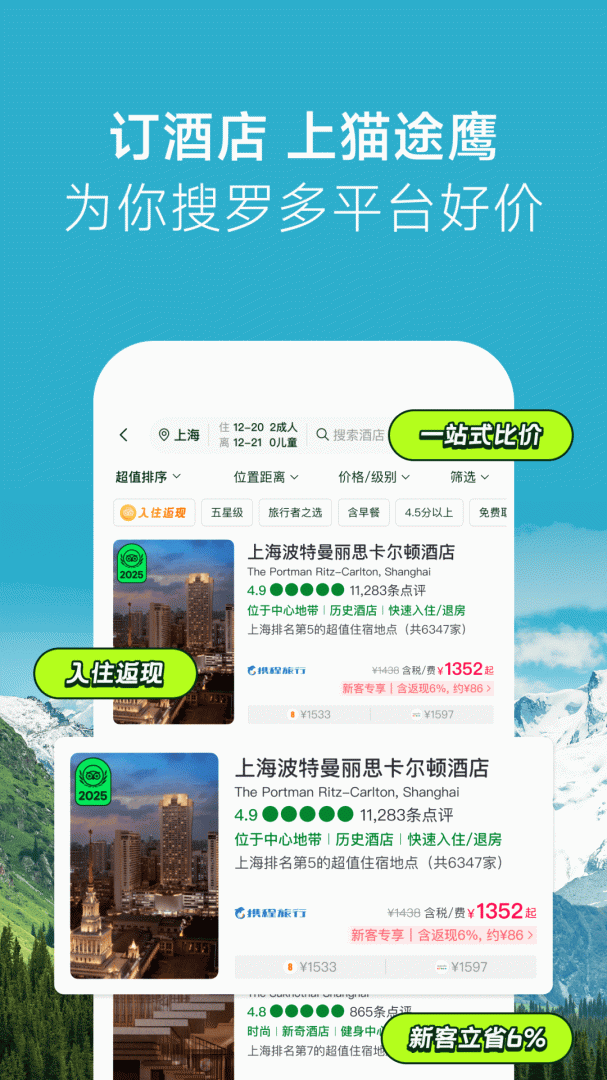 TripAdvisor猫途鹰