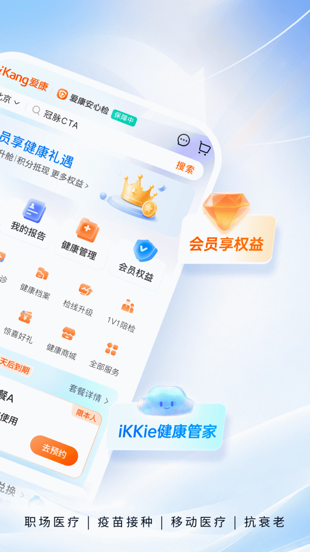 爱康