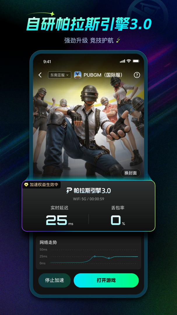 biubiu加速器2.5.2版